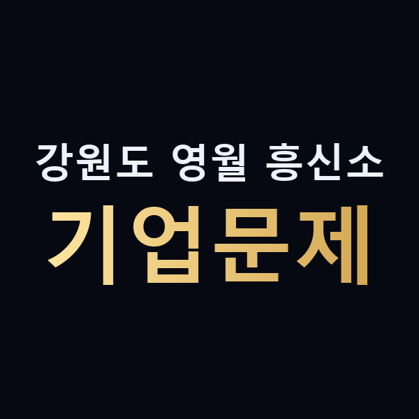 강원도 영월 흥신소 기업문제 맥가이버