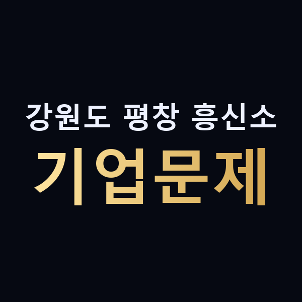 강원도 평창 흥신소 기업문제 맥가이버