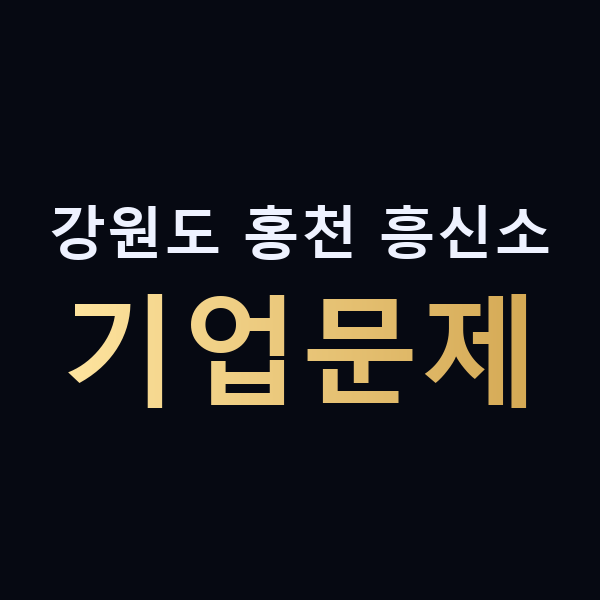 강원도 홍천 흥신소 기업문제 맥가이버