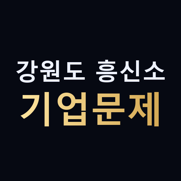 강원도 흥신소 기업문제 맥가이버