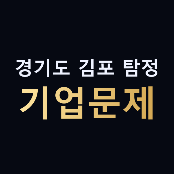 경기도 김포 탐정 기업문제 맥가이버