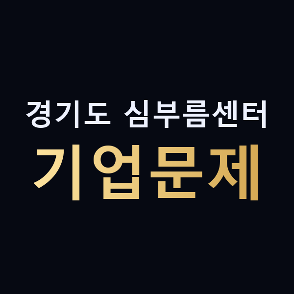 경기도 심부름센터 기업문제 맥가이버
