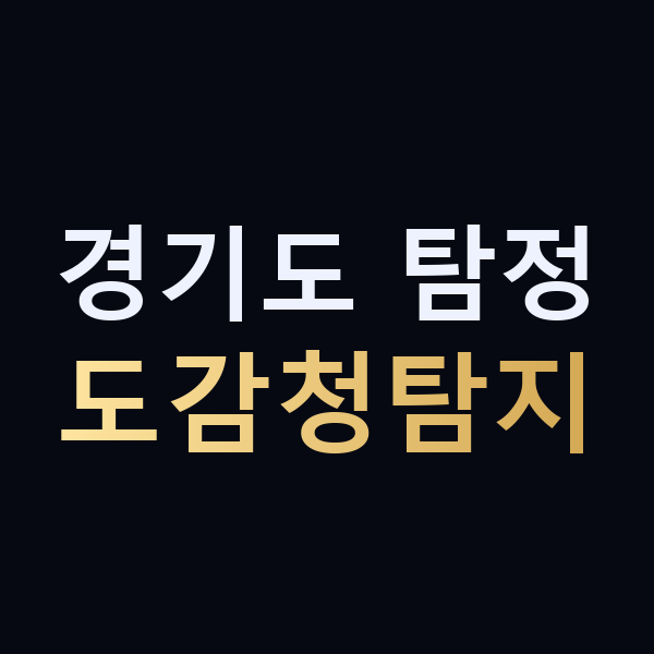 경기도 탐정 도감청탐지 맥가이버