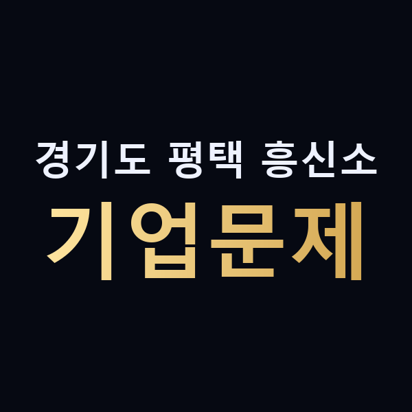 경기도 평택 흥신소 기업문제 맥가이버