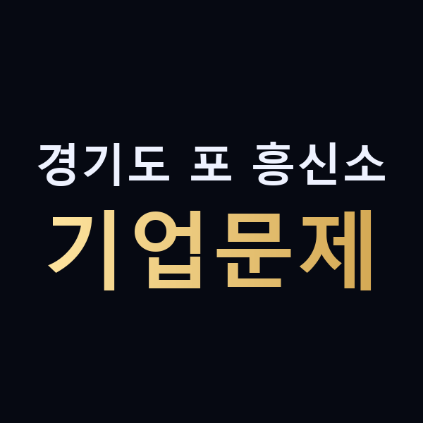 경기도 포 흥신소 기업문제 맥가이버