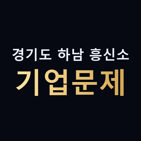 경기도 하남 흥신소 기업문제 맥가이버