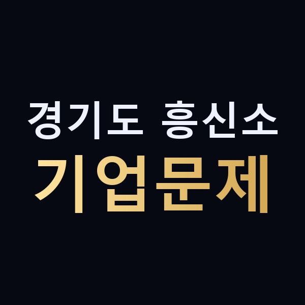경기도 흥신소 기업문제 맥가이버