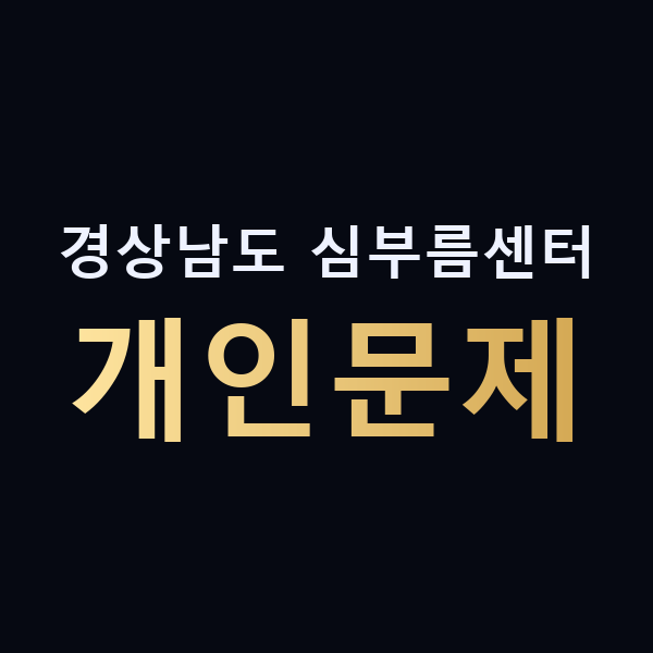 경상남도 심부름센터 개인문제 맥가이버