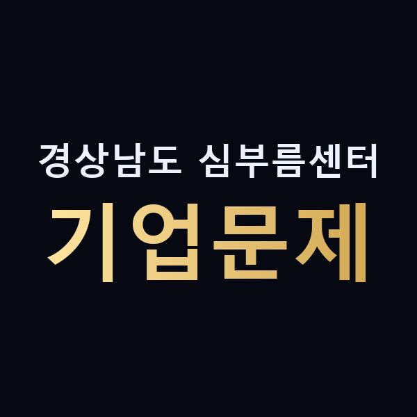 경상남도 심부름센터 기업문제 맥가이버