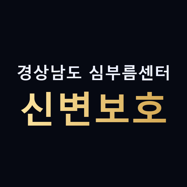 경상남도 심부름센터 신변보호 맥가이버