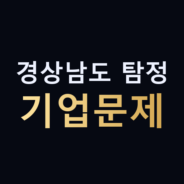 경상남도 탐정 기업문제 맥가이버