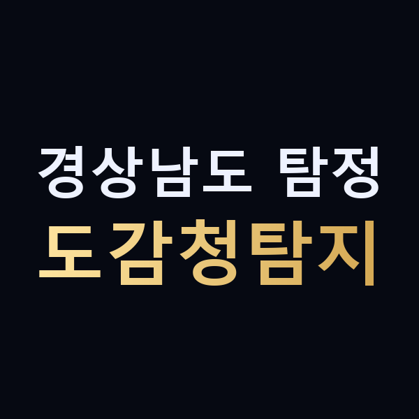 경상남도 탐정 도감청탐지 맥가이버