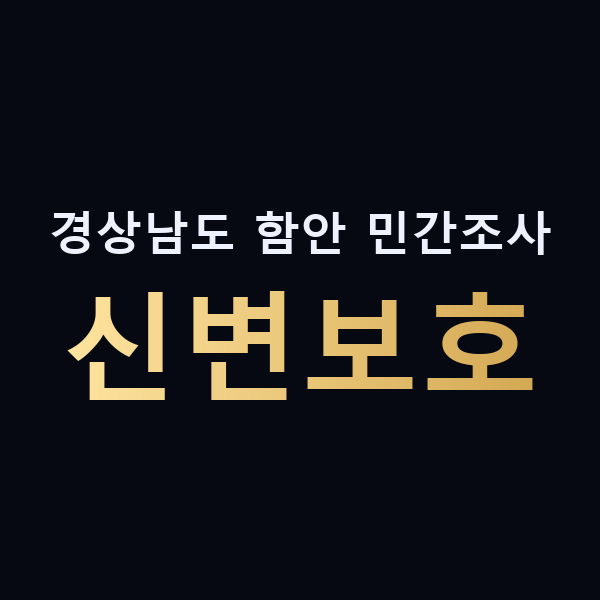 경상남도 함안 민간조사 신변보호 맥가이버