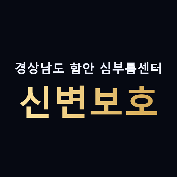 경상남도 함안 심부름센터 신변보호 맥가이버