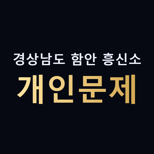 경상남도 함안 흥신소 개인문제 맥가이버