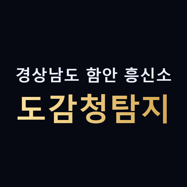 경상남도 함안 흥신소 도감청탐지 맥가이버