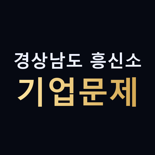 경상남도 흥신소 기업문제 맥가이버