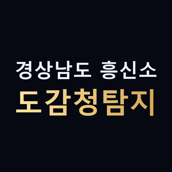 경상남도 흥신소 도감청탐지 맥가이버
