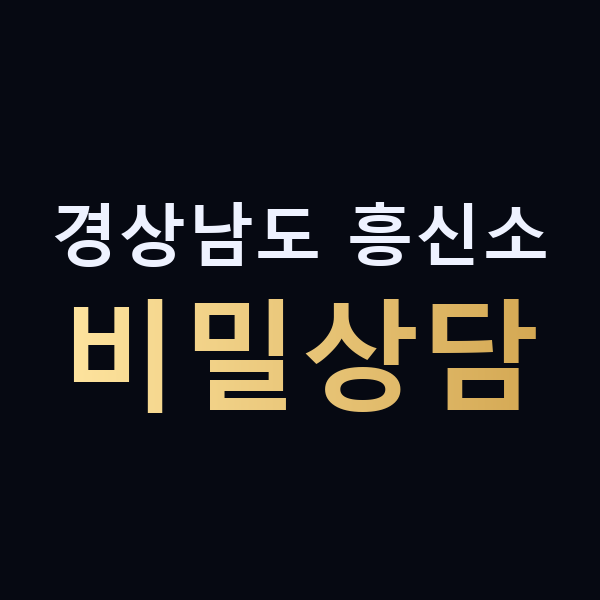 경상남도 흥신소 비밀상담 맥가이버