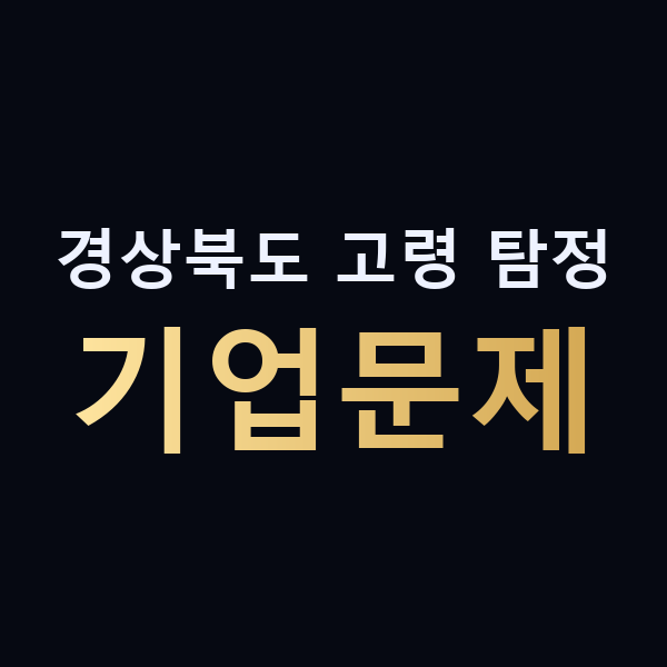 경상북도 고령 탐정 기업문제 맥가이버