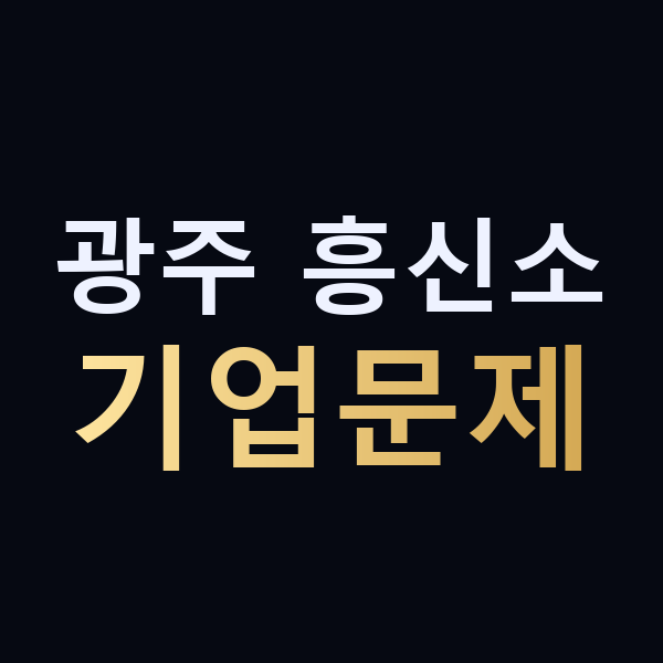 광주 흥신소 기업문제 맥가이버