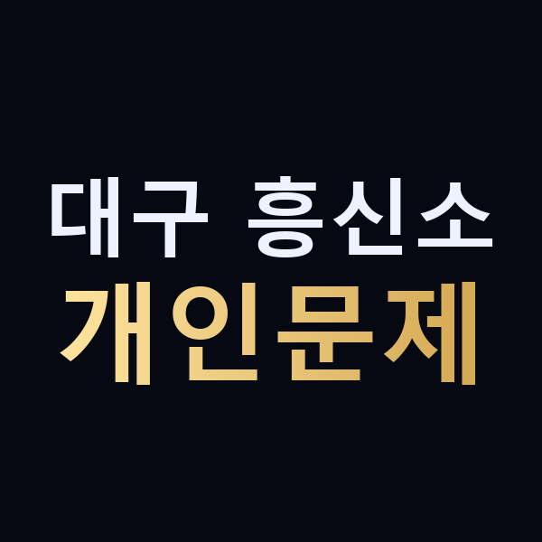 대구 흥신소 개인문제 맥가이버