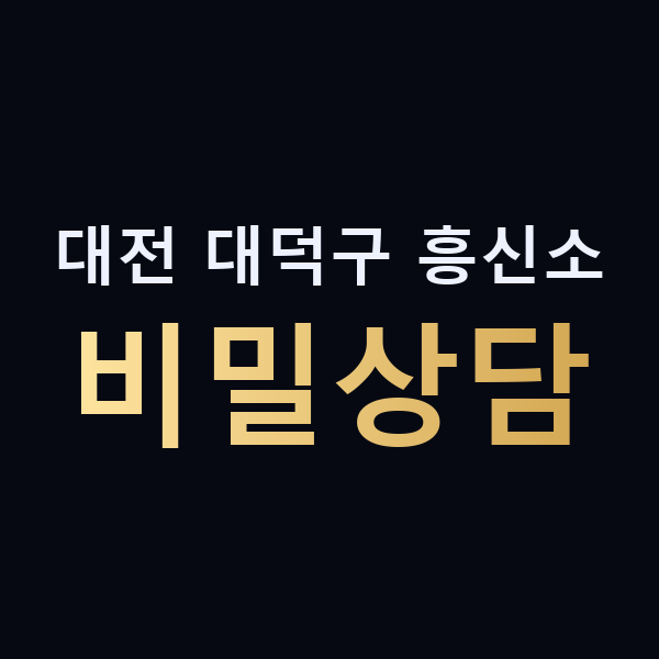 대전 대덕구 흥신소 비밀상담 맥가이버