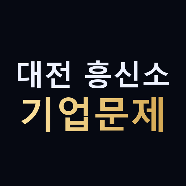 대전 흥신소 기업문제 맥가이버