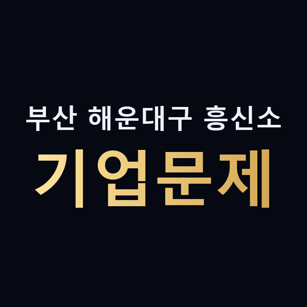부산 해운대구 흥신소 기업문제 맥가이버