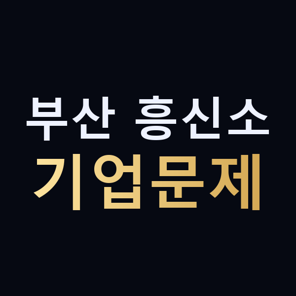 부산 흥신소 기업문제 맥가이버