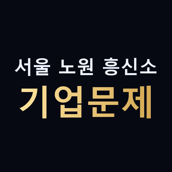 서울 노원 흥신소 기업문제 맥가이버