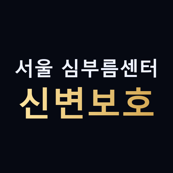서울 심부름센터 신변보호 맥가이버