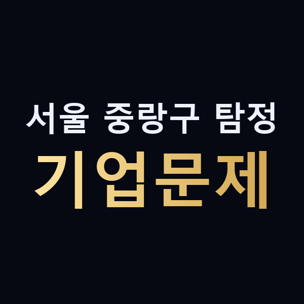 서울 중랑구 탐정 기업문제 맥가이버