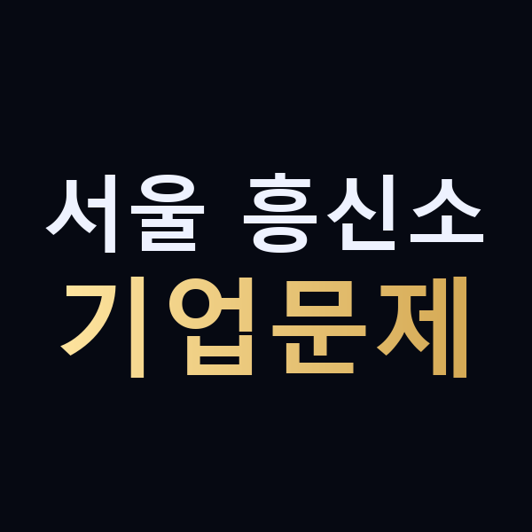 서울 흥신소 기업문제 맥가이버