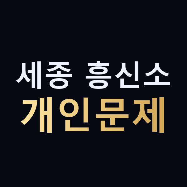 세종 흥신소 개인문제 맥가이버