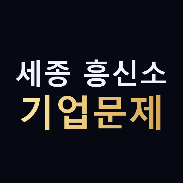 세종 흥신소 기업문제 맥가이버