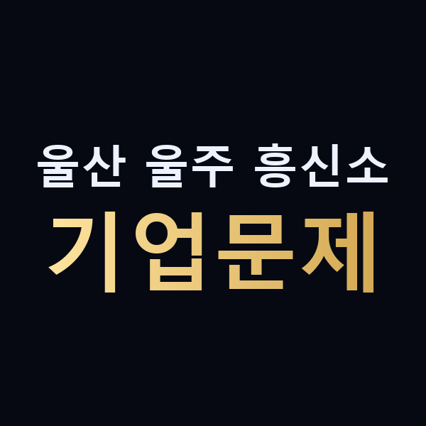 울산 울주 흥신소 기업문제 맥가이버