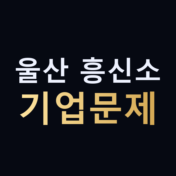 울산 흥신소 기업문제 맥가이버