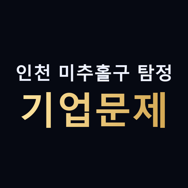 인천 미추홀구 탐정 기업문제 맥가이버