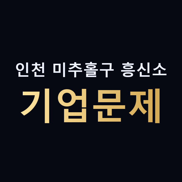 인천 미추홀구 흥신소 기업문제 맥가이버