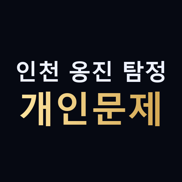 인천 옹진 탐정 개인문제 맥가이버