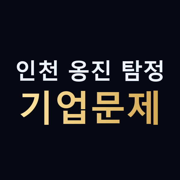인천 옹진 탐정 기업문제 맥가이버