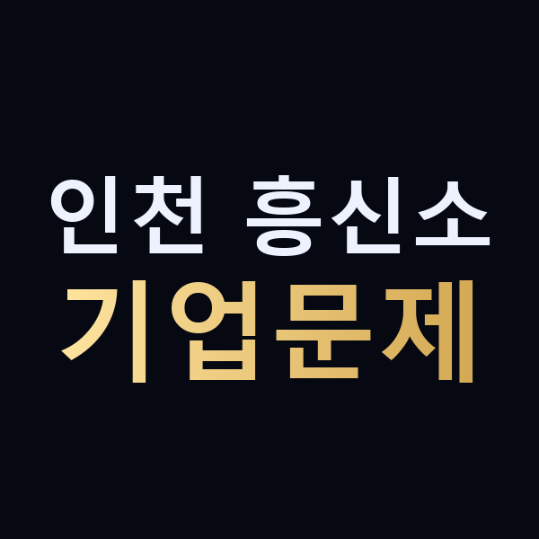 인천 흥신소 기업문제 맥가이버