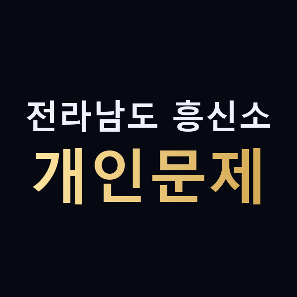 전라남도 흥신소 개인문제 맥가이버