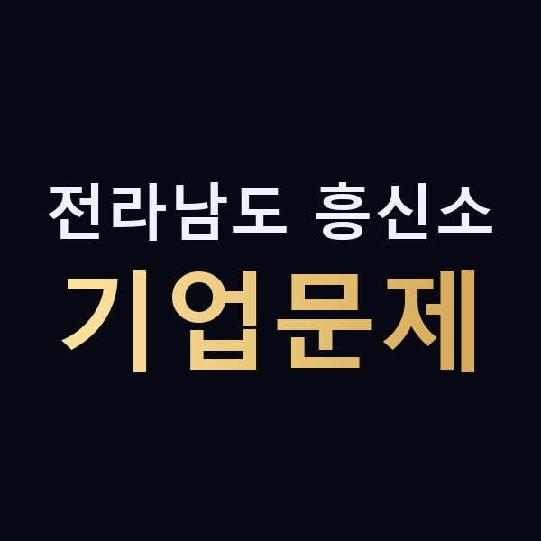 전라남도 흥신소 기업문제 맥가이버