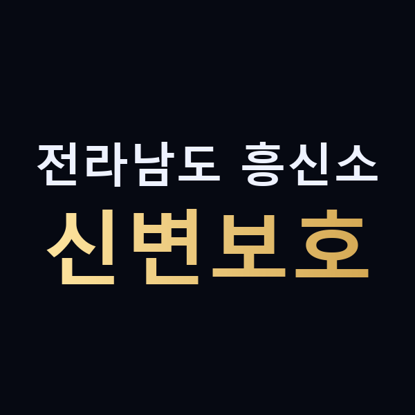 전라남도 흥신소 신변보호 맥가이버