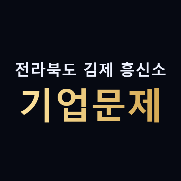전라북도 김제 흥신소 기업문제 맥가이버