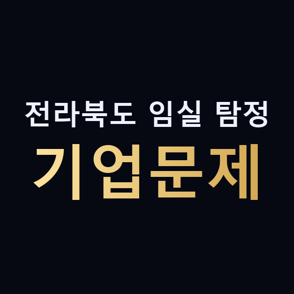 전라북도 임실 탐정 기업문제 맥가이버