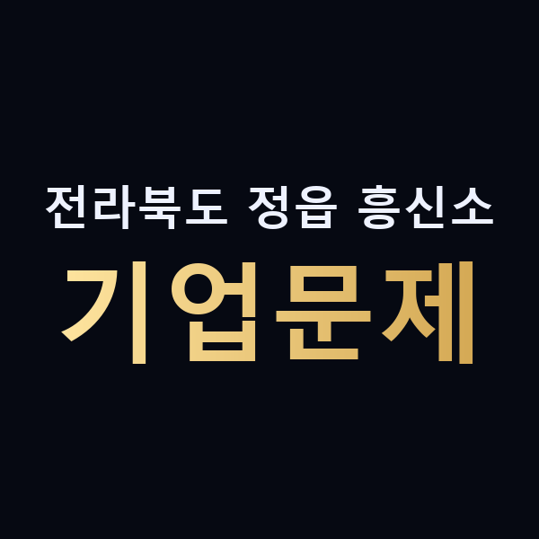 전라북도 정읍 흥신소 기업문제 맥가이버