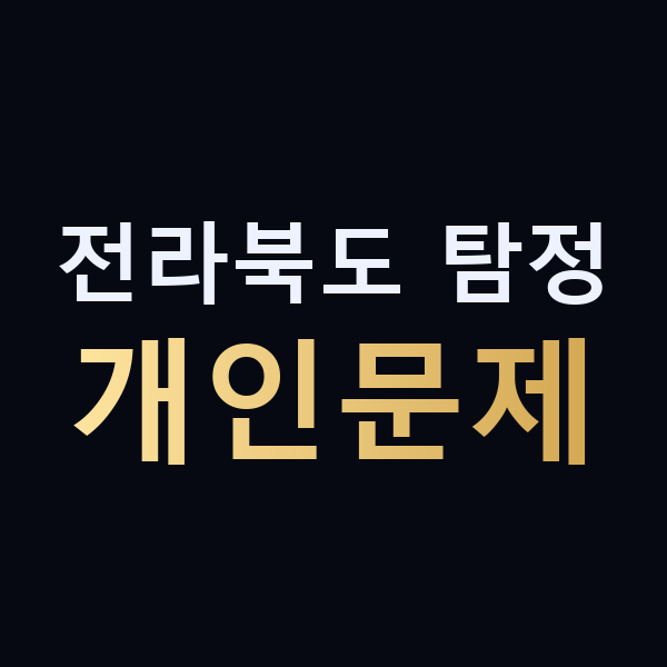 전라북도 탐정 개인문제 맥가이버